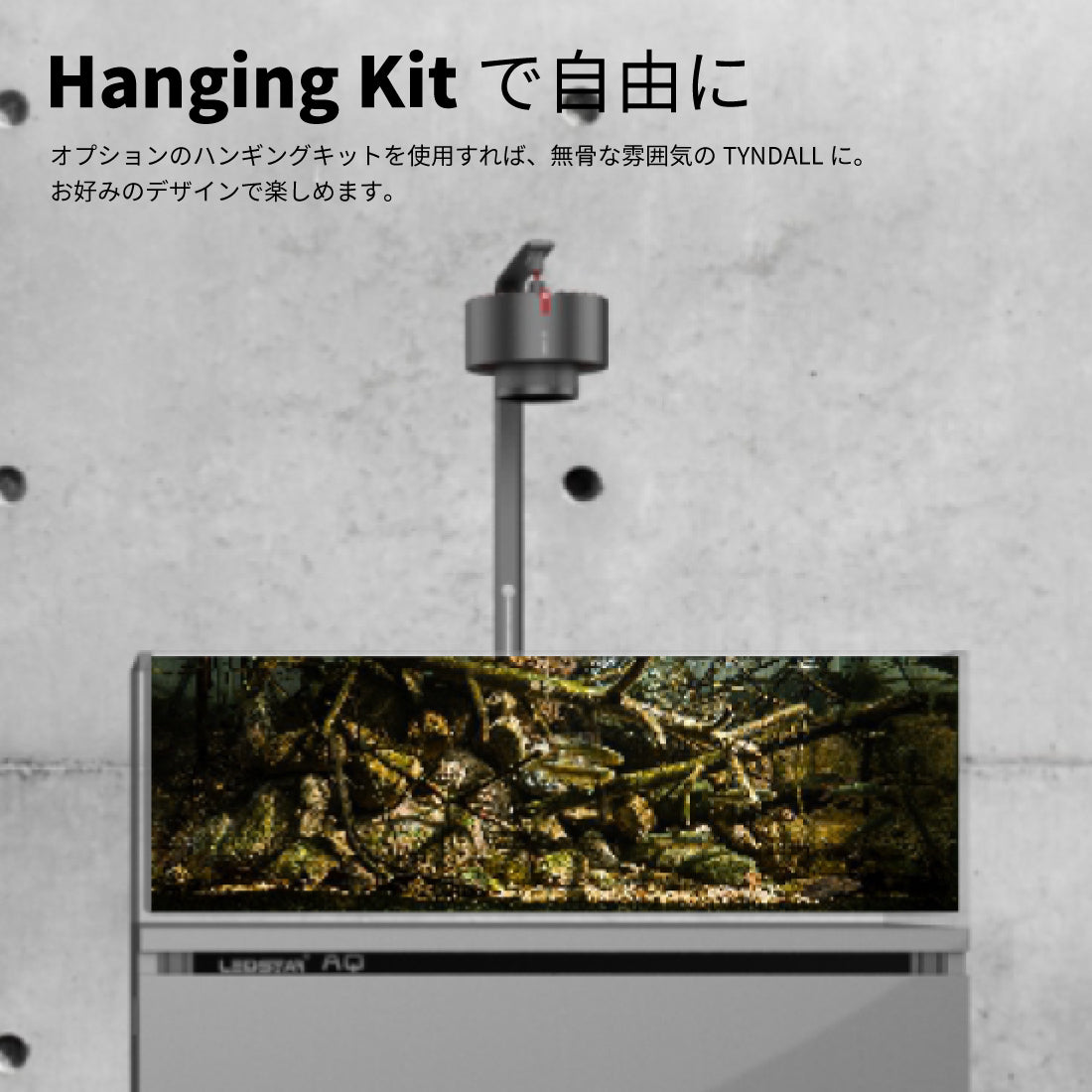 LEDSTAR スポット型ライトTYNDALL(チンダル)|水のゆらぎを演出|