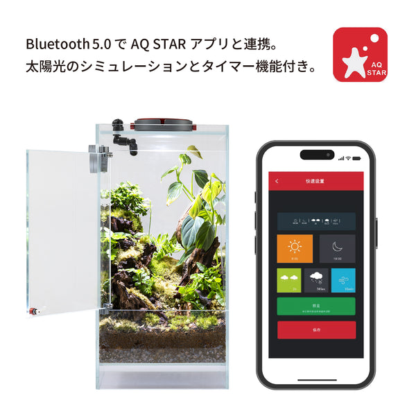 【待望の新商品】スマートテラリウム LEDSTAR INFINITY HYLAEA インフィニティ ハイラエア