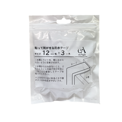 eaAqua 水槽バックライト用 防水テープ 12ｍｍ×3ｍ 貼って剥がせる防水テープ 水槽用