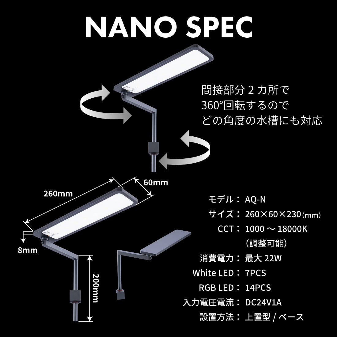 LEDSTAR NANO｜小さな水槽に｜