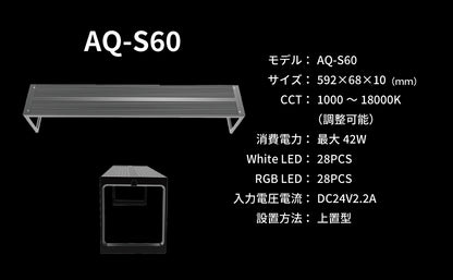 LEDSTAR 水槽ライトS2（30㎝/45㎝/60㎝/90㎝）｜Sから始めるLEDSTAR｜